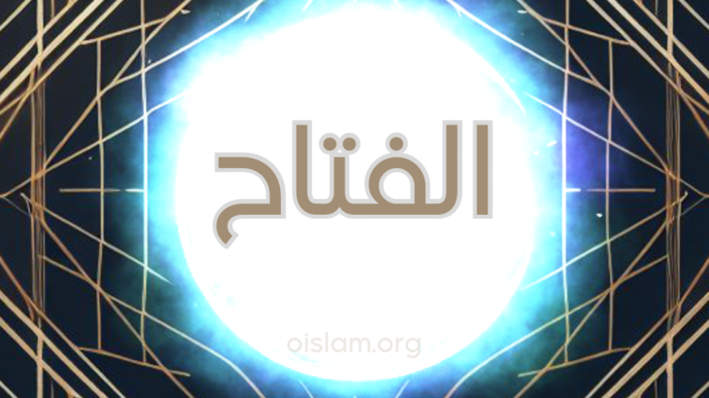 Al Fattah (الفتاح) O que Abre